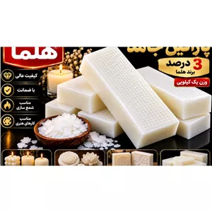 پارافین 3 درصد. یک کیلویی پس کرایه 