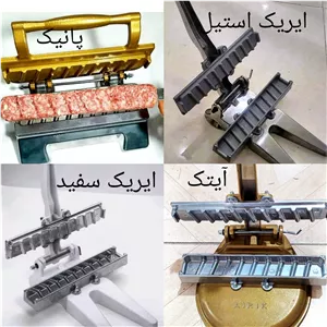 کباب گیر دستی آلومینیومیکباب زن دستیکباب زن آلومینیومی در 4 مدل -قسطی+ارسال رایگان