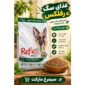 غذا سگ رفلکس reflex
