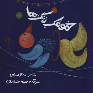 حمومک رنگ ها (گلاسه)