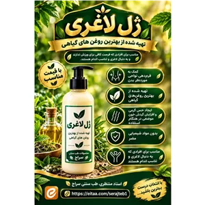 ژل لاغریخداحافظی با چربی های مزاحم 