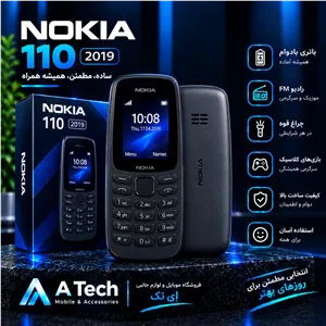 گوشی nokia مدل 110 - 2019 - حافظه 4 مگ