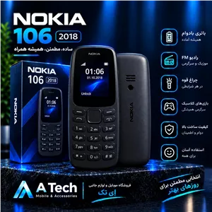 گوشی nokia مدل 106- 2018 حافظه 4 مگابایت