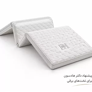 تشک تخت بیمارستانی دکتر هادسون مدل ریباندی