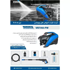 کارواش 140بار وی وارکس