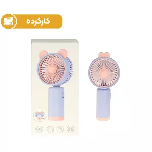 پنکه دستی قابل حمل مدل ZB104B - یاسی (کارکرده)
