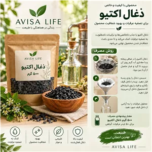 ذغال اکتیو تخصصی برند آویسا لایف 