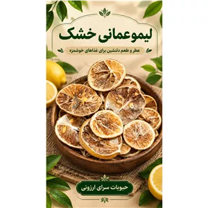 اسلایس لیمو عمانی 