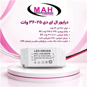 ترانس (درایور) چراغ سقفی LED 25 تا 36 وات