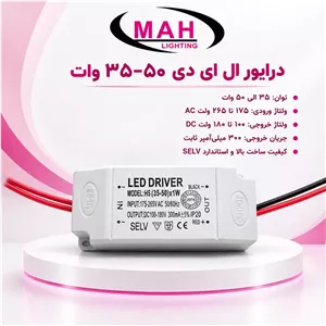 ترانس (درایور) چراغ سقفی LED 35 تا 50 وات