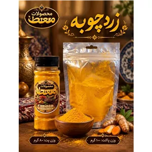 زردچوبه اعلا  