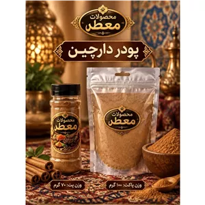 پودر دارچین درجه یک