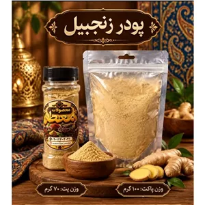 پودر زنجبیل اعلا