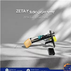 پمپ بنزین یورو 2 ZETA