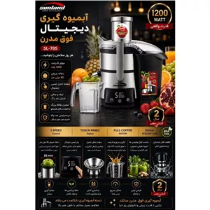 آبمیوه تک سانلند 785 گلویی استیل 