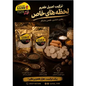 ادویه سوسیس 1199