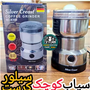 آسیاب سیلور کرست 4 تیغه طلایی آسیاب سیلورکرست آسیاب قهوه آسیاب ادویه آسیاب برقی سیلورکرست SC-8300 آسیاب کوچک سیلورکرست