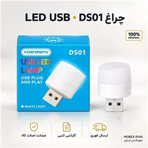 چراغ کم مصرفusb عالی یک وات خریداقساطیارسال فوری