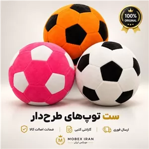 توپ پارچه ای اورجینال ارسال فوری خریداقساطی