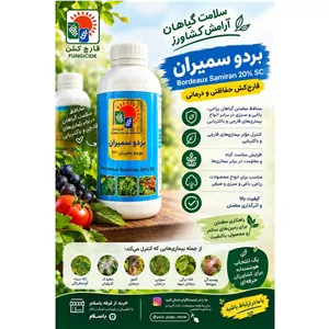 قارچکش بردو سمیران 20 درصد 