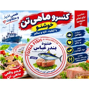 تن خوش طعم هوور بندرعباس باکس 24 عددی