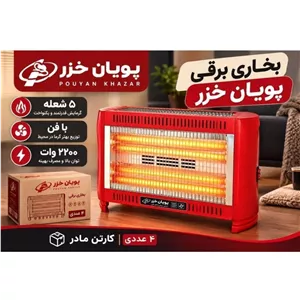 بخاری برقی خزر