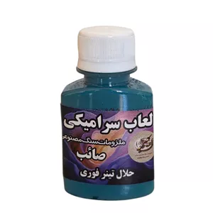 هنری لعاب سرامیکی فیروزه ای 70 گرم