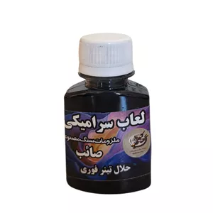 هنری لعاب سرامیکی مشکی 70 گرم