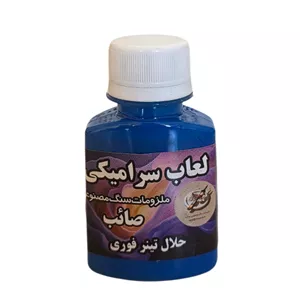 هنری لعاب سرامیکی آبی 70 گرم