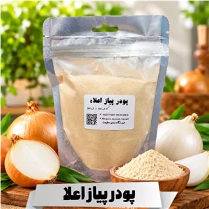 پودر پیاز اعلا (150 گرمی و 250 گرمی)