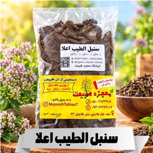 سنبل الطیب اعلا