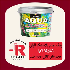 رنگ تمام پلاستیک اکوا مات الوان گالن