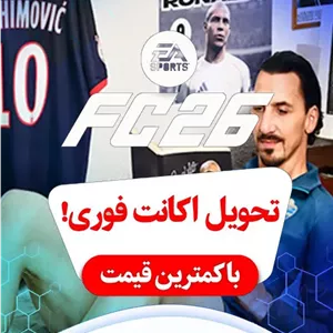اکانت قانونی fc 26 ultimate edition برای ps5 و ps4