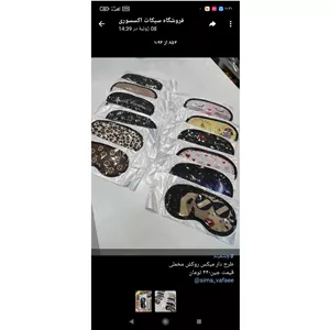 چشم بند فانتزی 