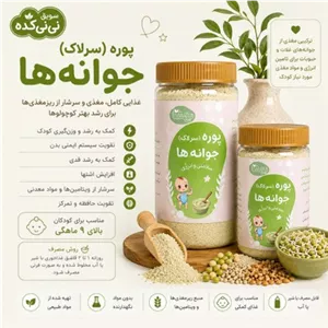 سرلاک جوانه ارگانیک