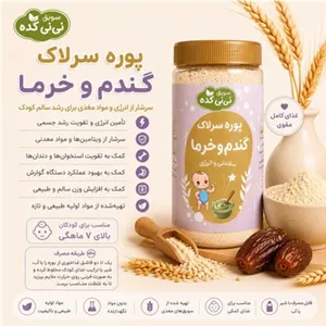 سرلاک گندم و خرما ارگانیک 