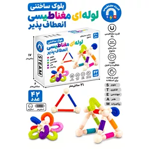 بازی مگنت لوله ای فنر دار 42 تیکه