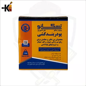 ‏پودر بندکشی پلی استوزین تسکانو 1 کیلویی