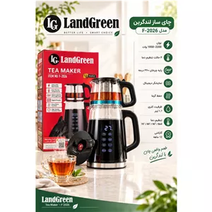 چای ساز رو همی لندگرین (ارسال پس کرایه) 