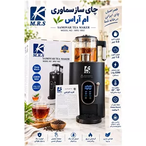 چای ساز سماوری ام آر اس (ارسال پس کرایه) 