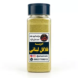 ادویه فلافل لبنانی