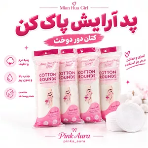 پد آرایش پاککن 80 عددی دور دوخت کیفیت عالی 