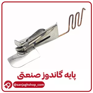 پایه گاندوز صنعتی فولدر گام دوز