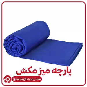 پارچه میز مکش یک متری