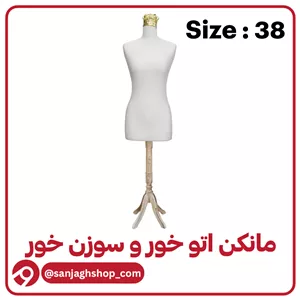مانکن سایز 38 سفید