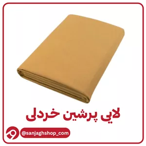 لایی پرشین خردلی