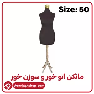 مانکن سایز 50 مشکی