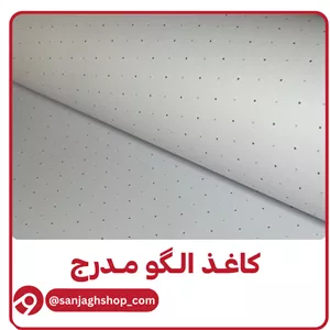 کاغذ الگو مدرج