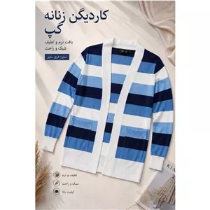 بافت گپ جلوباز زنانه 