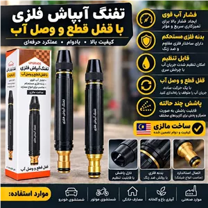 سر شلنگی کارواش 